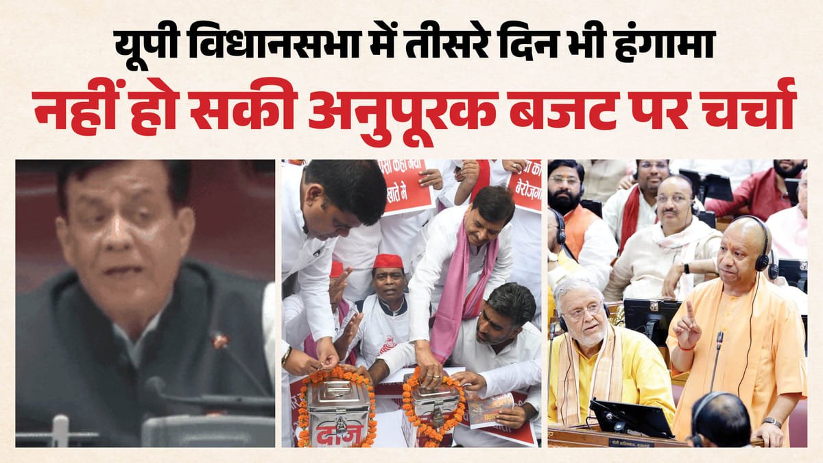 यूपी विधानसभा:हंगामे की भेंट चढ़ा मानसून सत्र, कार्यवाही अनिश्चितकाल के लिए स्थगित; जानें दो दिन में क्या हुआ
